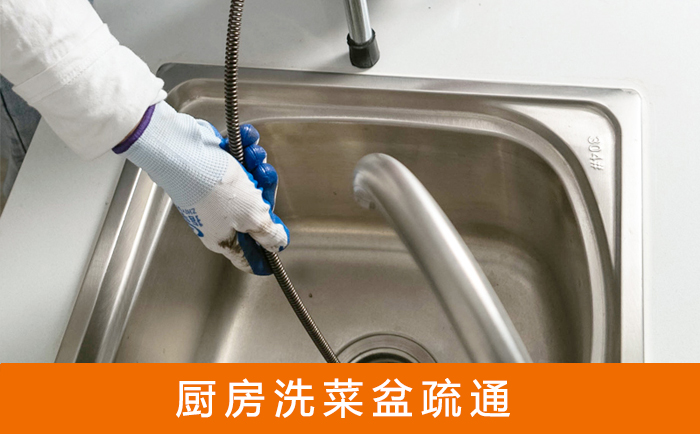 红旗洗菜池疏通